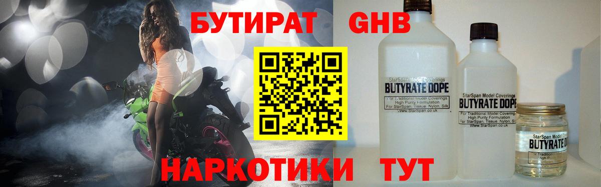 Бутират  БУТИРАТ бутик  Вход с VPN  Амурск 