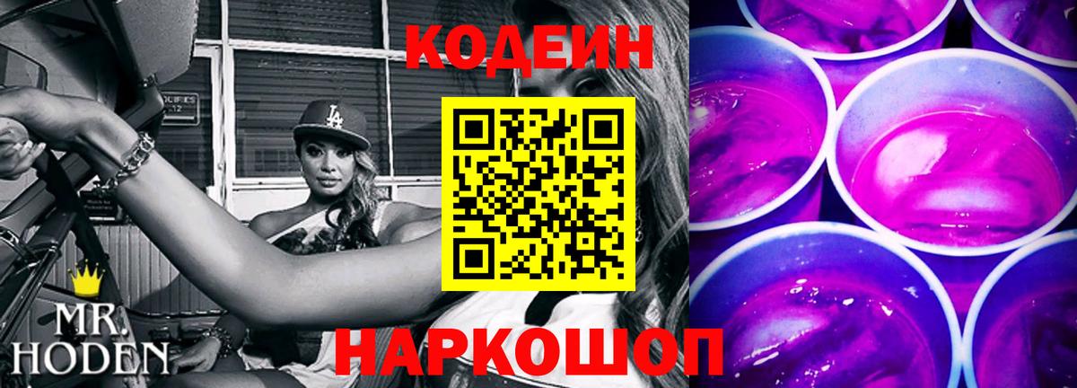 Кодеиновый сироп Lean Purple Drank Амурск