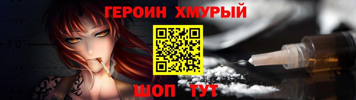 ГЕРОИН хмурый  Вход с VPN  ГЕРОИН  Амурск 