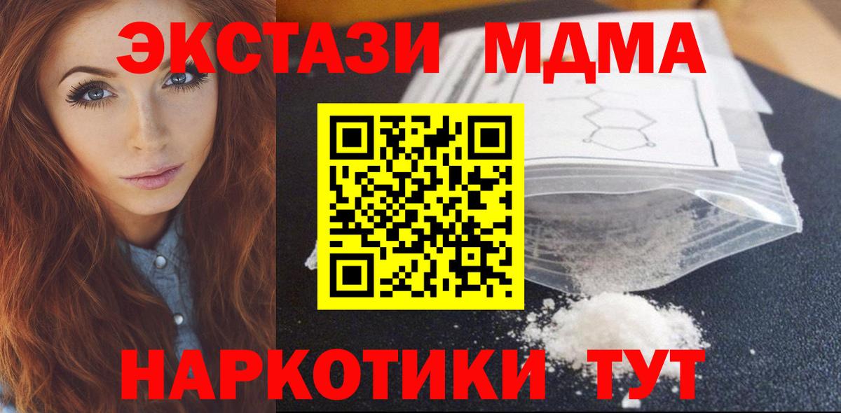 MDMA кристаллы  Вход с VPN  Амурск 